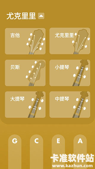 全能调音器app使用方式-3