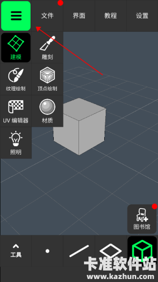 3D Modeling软件使用方式-2