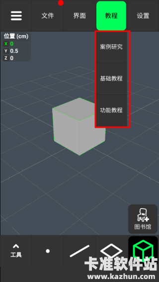 3D Modeling软件使用方式-3