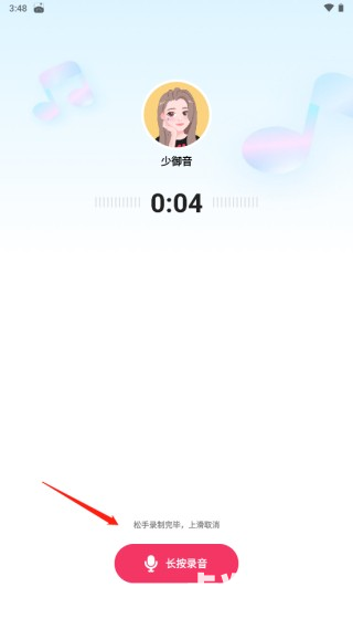 多啦变声器免费版app使用方式-3