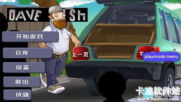 戴夫大战僵尸手机版游戏玩法1