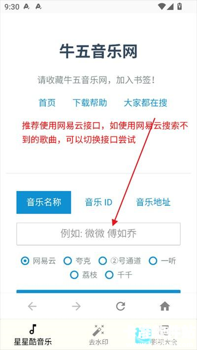 星星酷工具箱完整版app使用方式-2