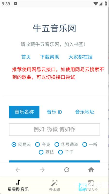 星星酷工具箱完整版