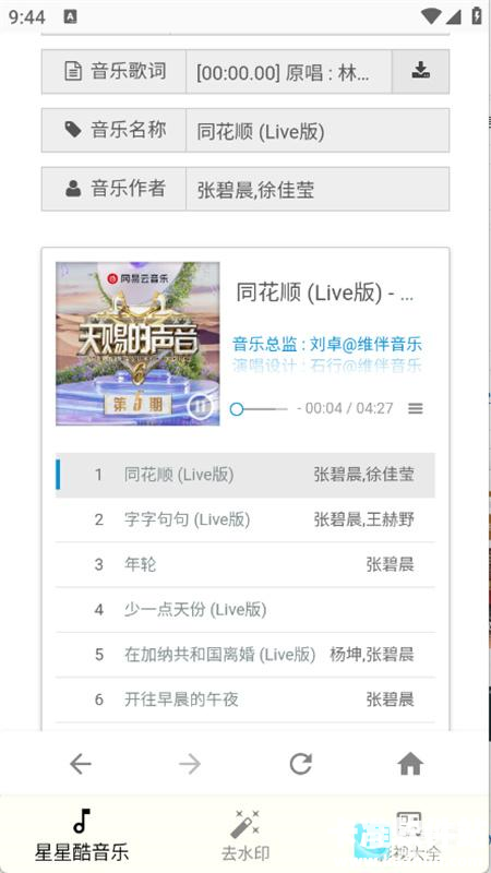 星星酷工具箱完整版