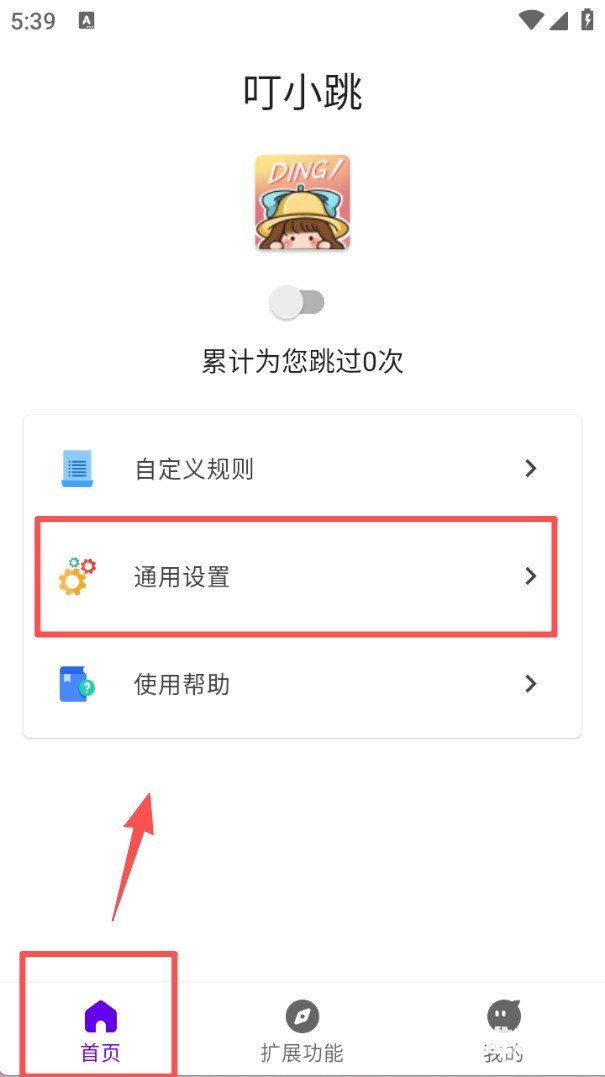 叮小跳app使用方式-1