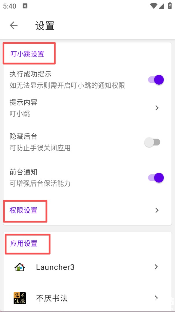 叮小跳app使用方式-2
