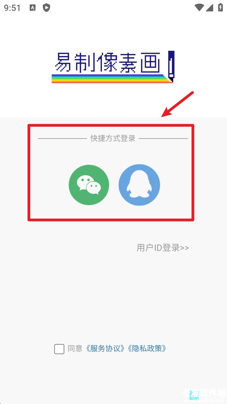 易制像素画app使用方式-1