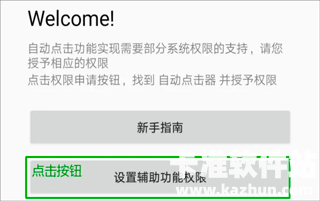 自动连点器Xcon软件使用方式-1