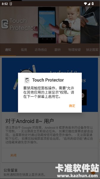 Touch Protector软件使用方式-1