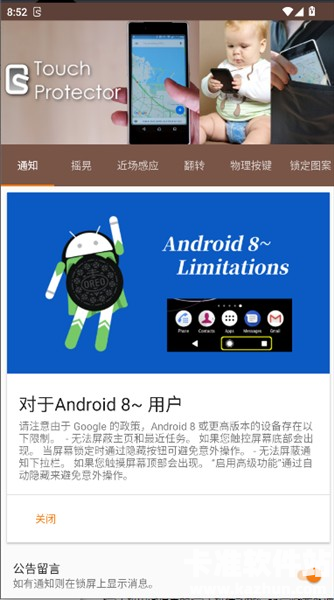 Touch Protector软件使用方式-2