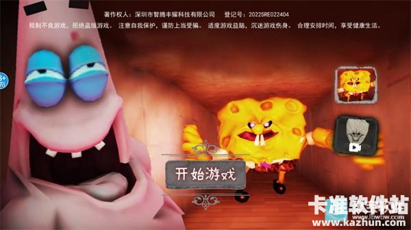 恐怖海绵宝宝游戏玩法1