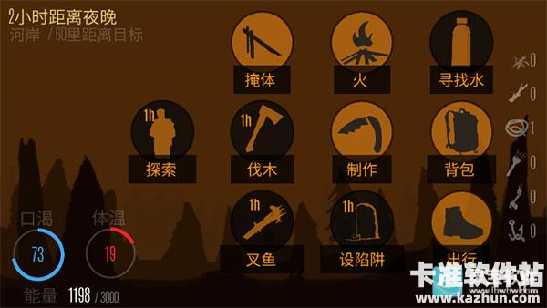 野外求生之旅汉化版游戏玩法7