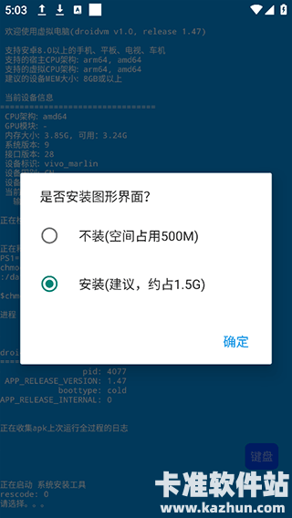 droidvm虚拟电脑app使用方式-2