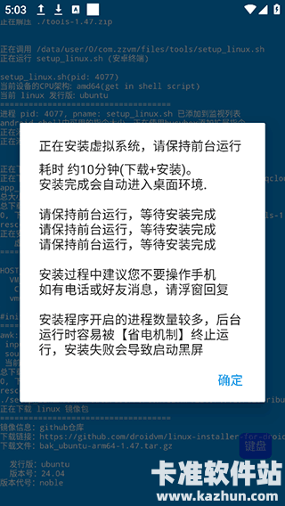 droidvm虚拟电脑app使用方式-3