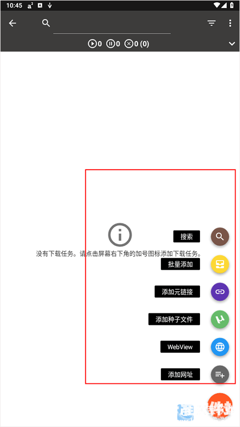 aria2软件使用方式-1