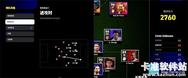 实况足球网易版游戏玩法4