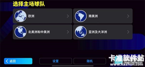 实况足球网易版游戏玩法6