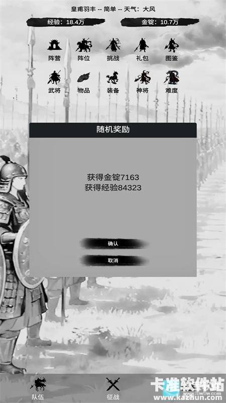 幻想武将模拟器