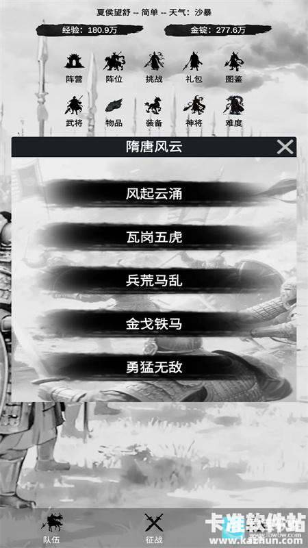 幻想武将模拟器游戏指南1