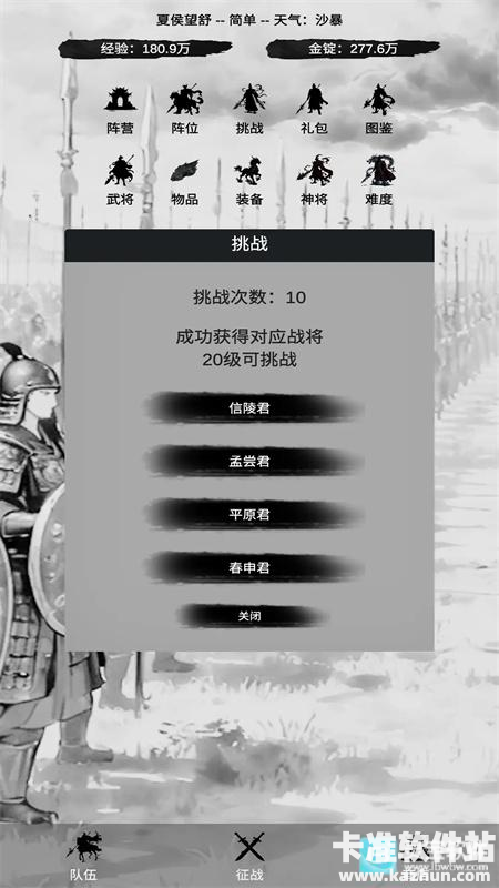 幻想武将模拟器游戏指南3