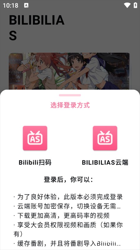 BILIBILIAS软件使用方式-1