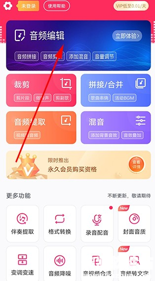 乐剪音频app使用方式-1
