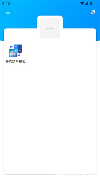 隐身精灵app使用方式-2