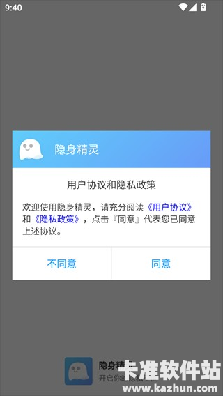 隐身精灵app使用方式-1