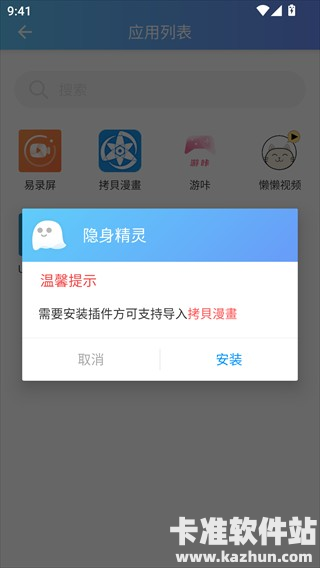 隐身精灵app使用方式-4