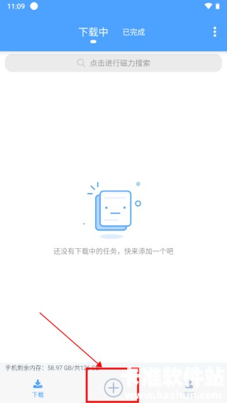 星速磁力bt软件使用方式-1