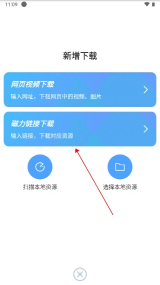 星速磁力bt软件使用方式-2