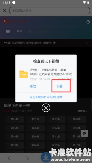 星速磁力bt软件使用方式-4