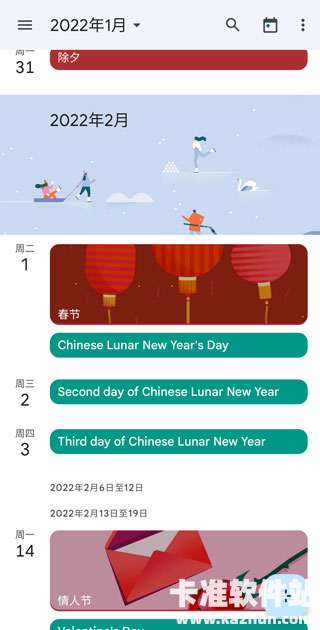 Google日历中文版