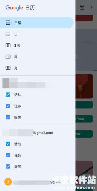 Google日历中文版