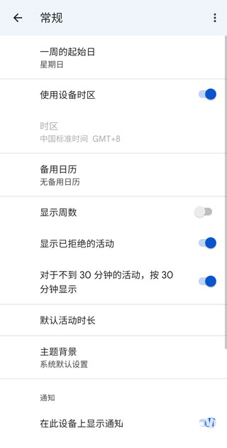 Google日历中文版
