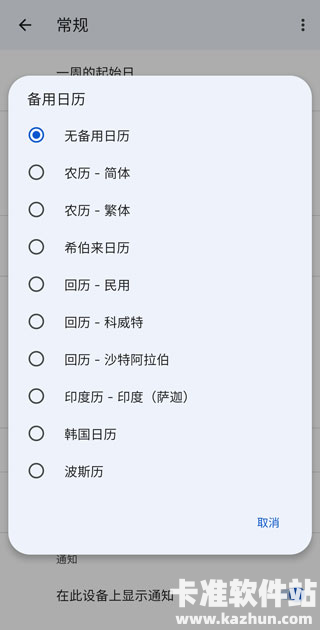 Google日历中文版