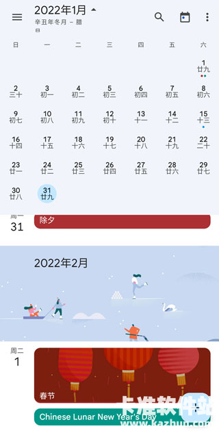 Google日历中文版