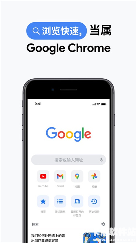 Google浏览器