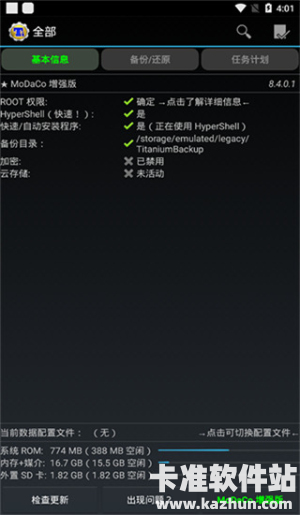 钛备份app使用方式-1