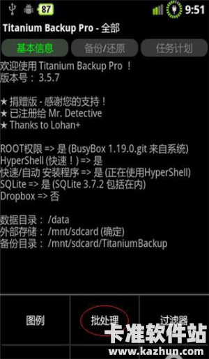 钛备份app使用方式-2