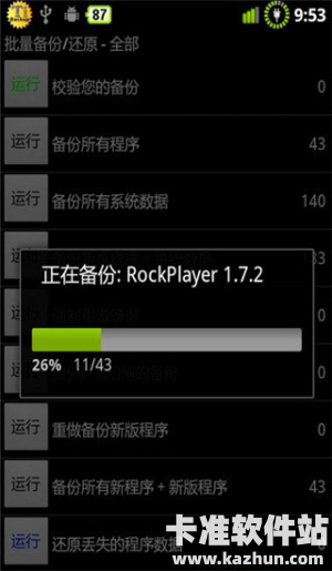 钛备份app使用方式-4
