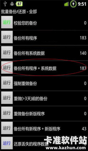 钛备份app使用方式-3