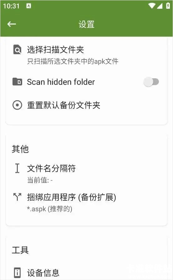 MyAPK软件使用方式-4
