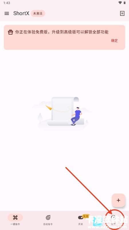 ShortX模块app使用方式-3