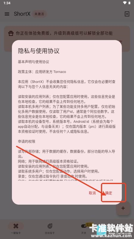 ShortX模块app使用方式-1