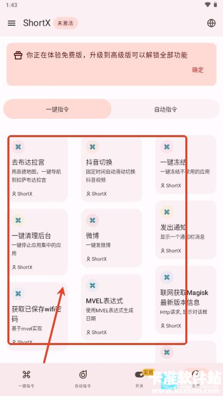 ShortX模块app使用方式-4