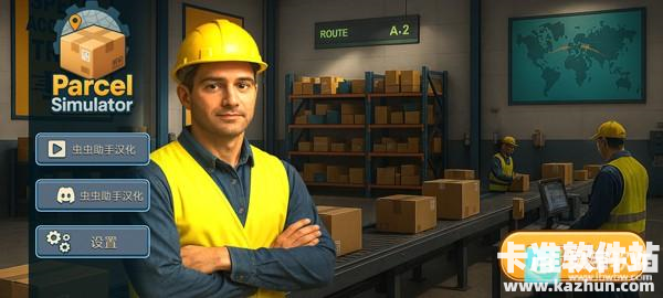 包裹递送模拟器3D汉化版玩法攻略1