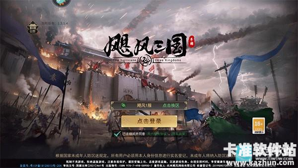 飓风三国新手攻略1