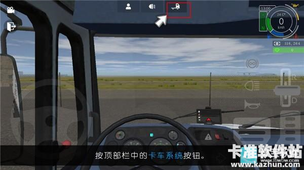 大卡车模拟器2汉化版游戏玩法2