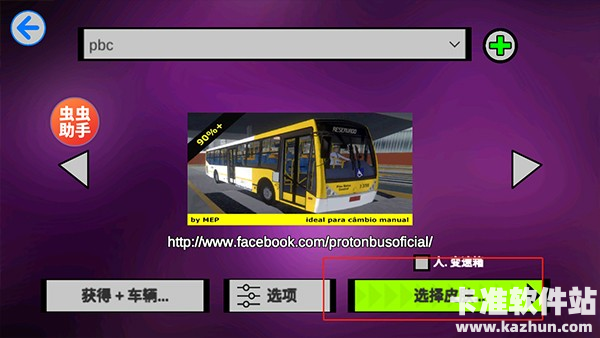 宇通客车模拟器中文版游戏玩法7